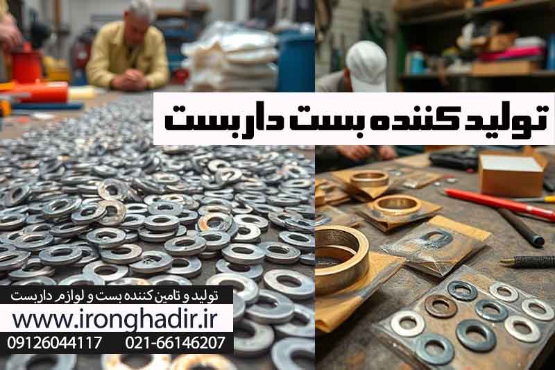 تولید واشر داربست- خرید واشر داربستی -