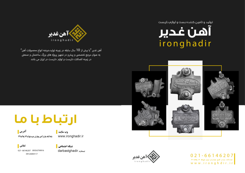 بست و لوله داربست غدیر