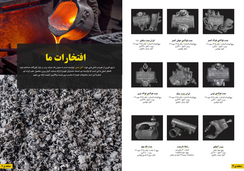 افتخارات داربست غدیر